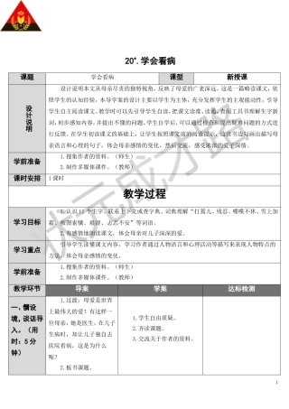 学会看病（导学案）