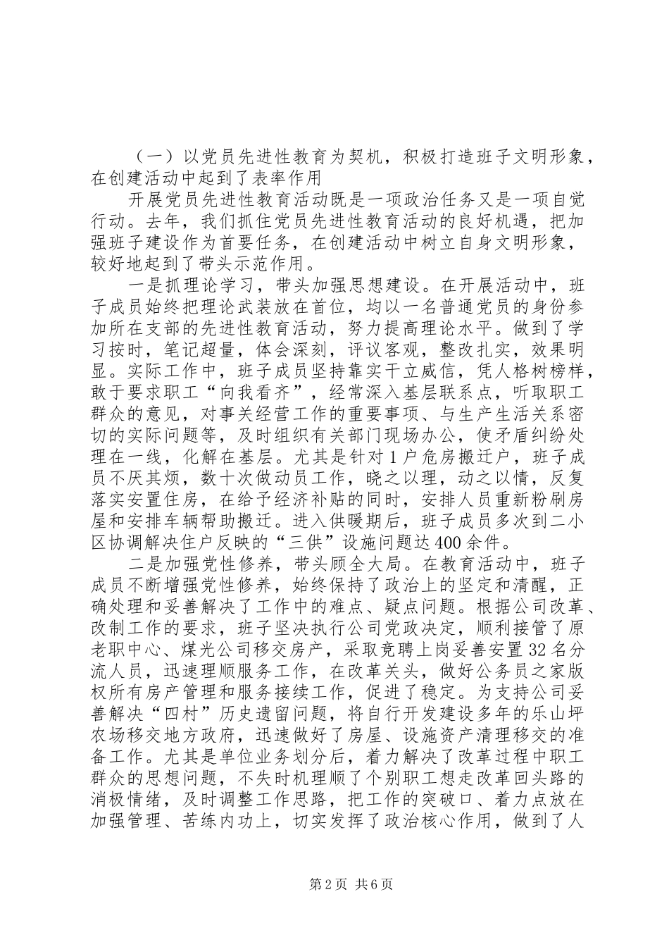 公司精神文明“十创建”工作情况汇报_第2页