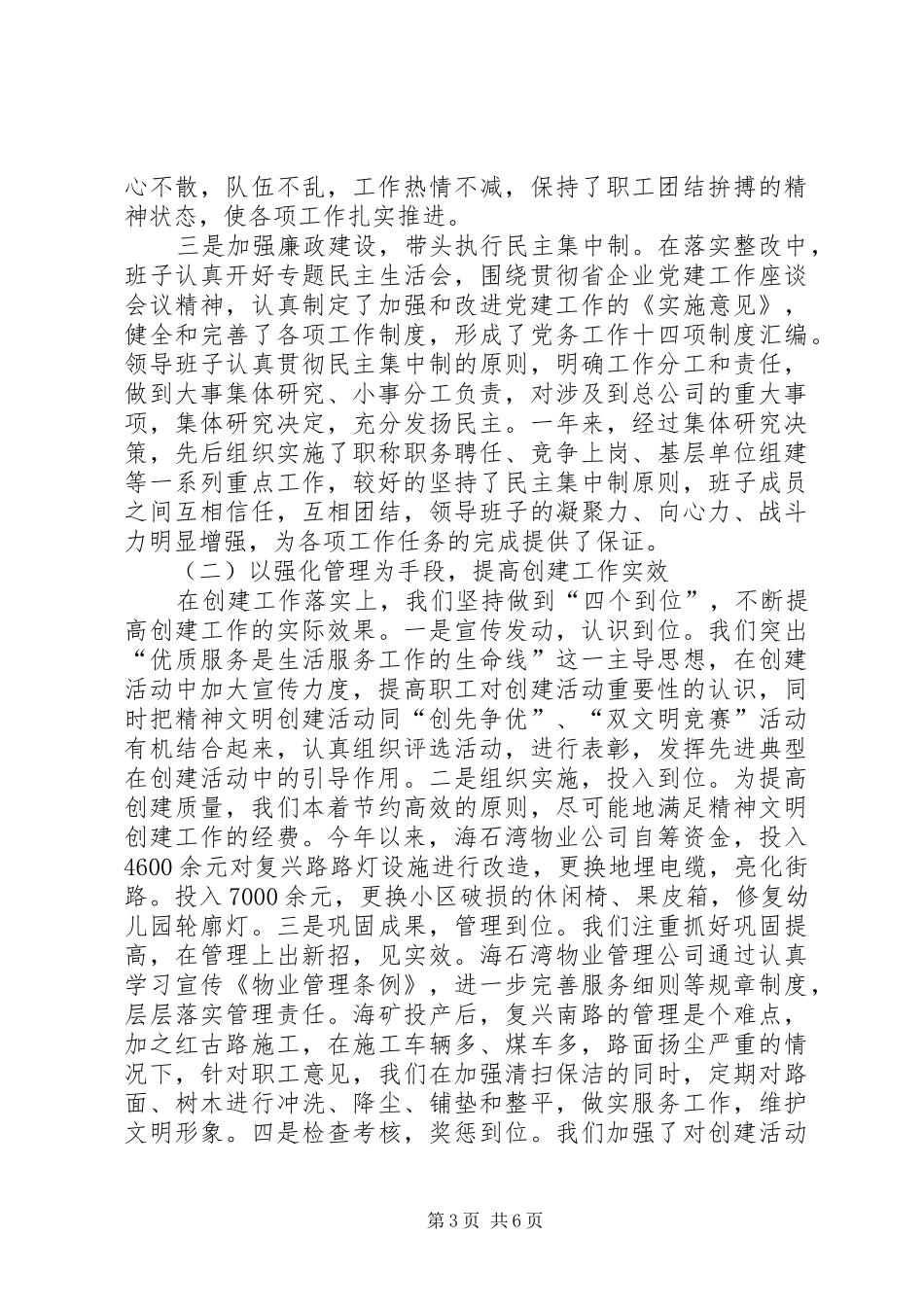 公司精神文明“十创建”工作情况汇报_第3页