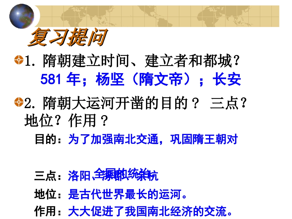 第2课贞观之治课件_第1页