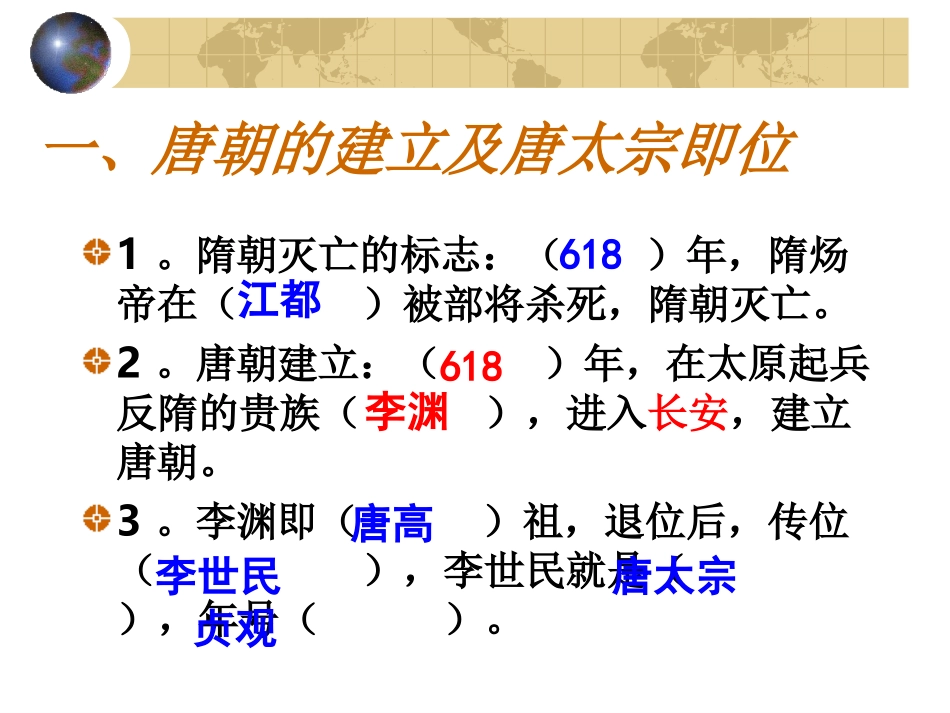 第2课贞观之治课件_第3页