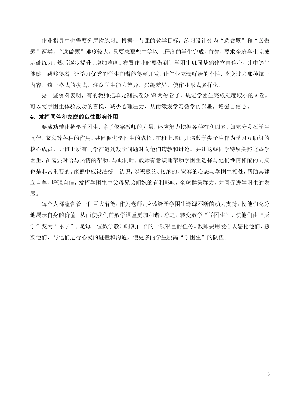 小学数学学困生的成因及转化策略_第3页