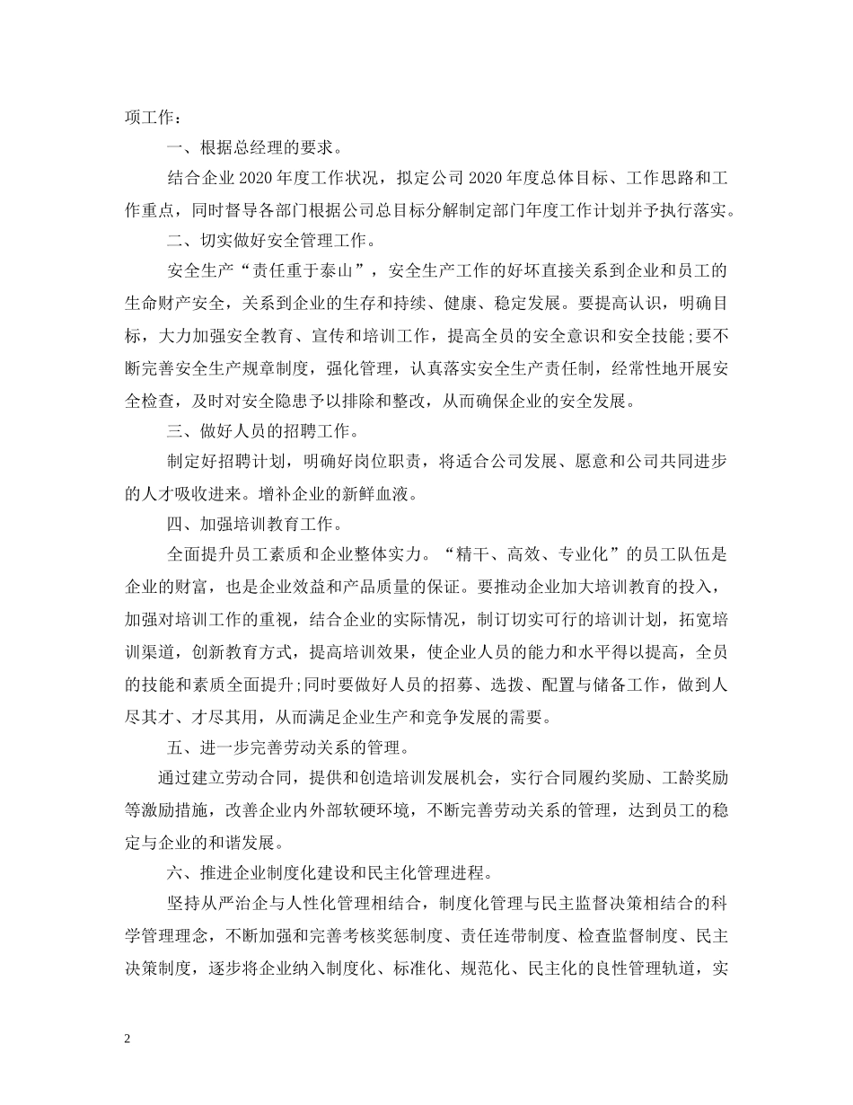 商场营运助理工作打算和学习计划 _第2页