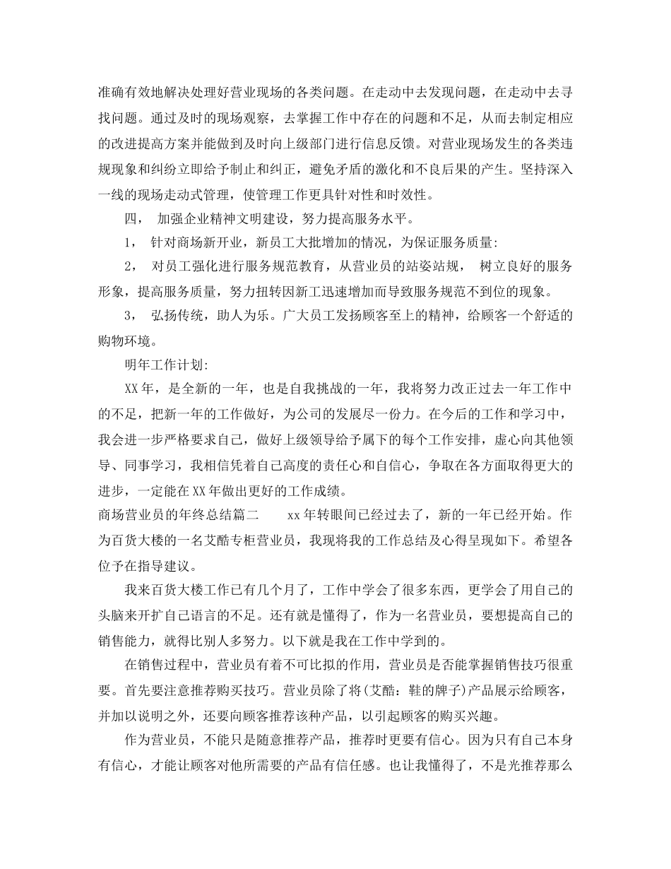 商场营业员的年终总结 _第2页