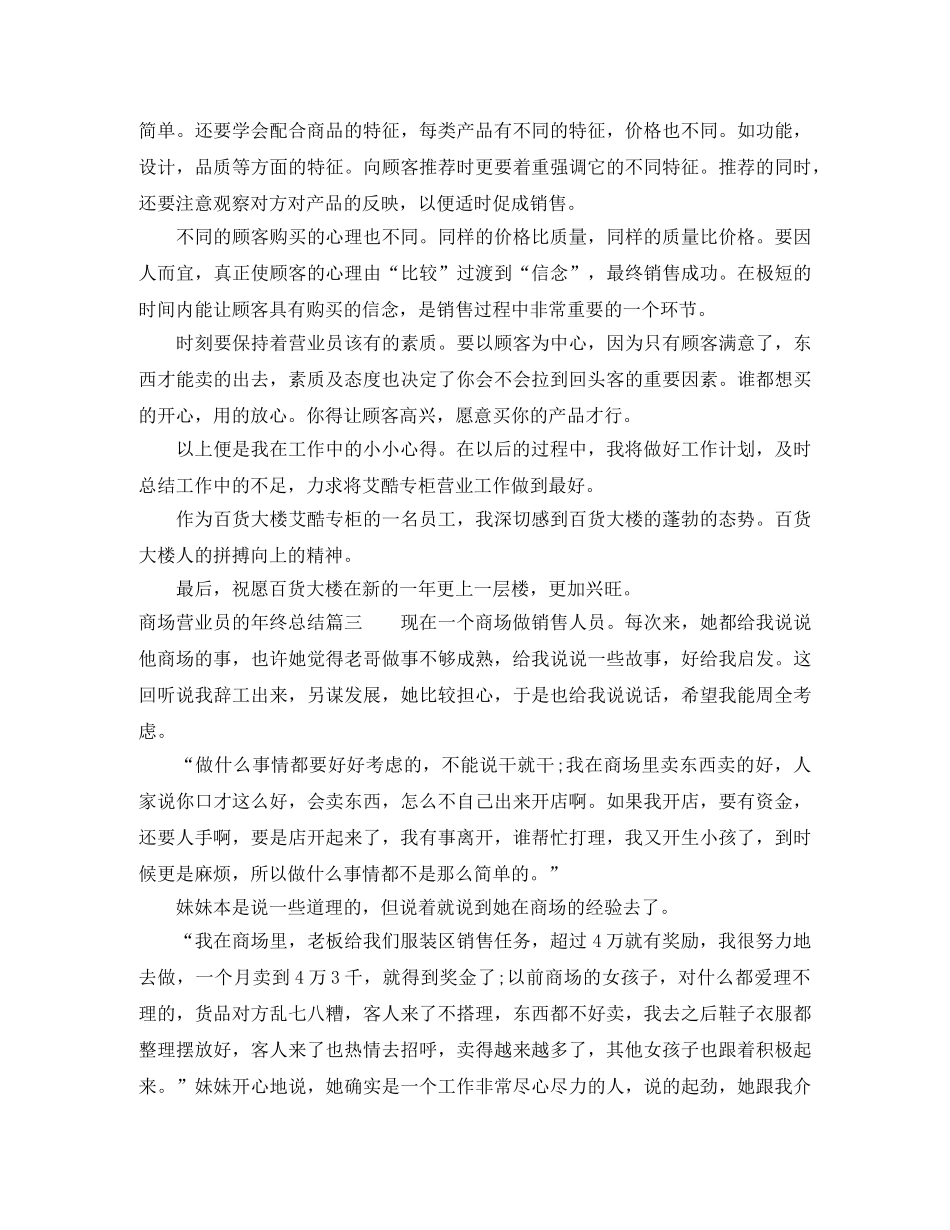 商场营业员的年终总结 _第3页