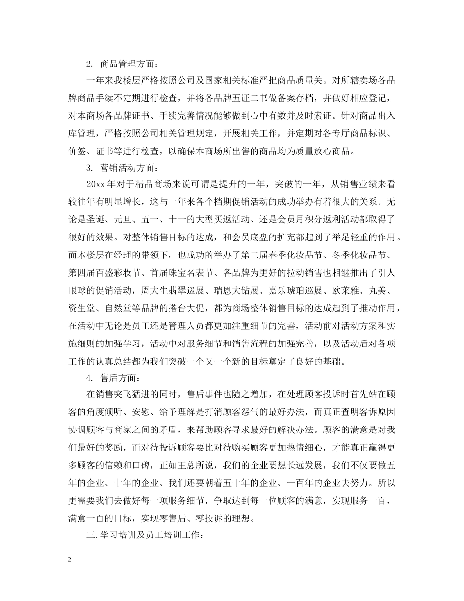 商场财务工作总结范文 _第2页