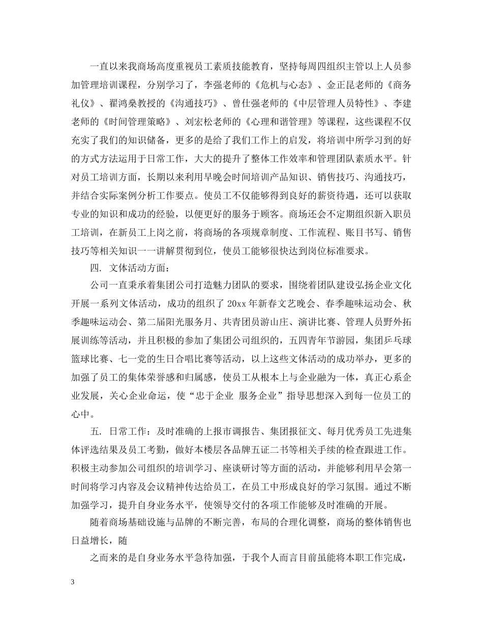 商场财务工作总结范文 _第3页