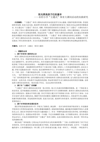 阳光照亮孩子们的童年