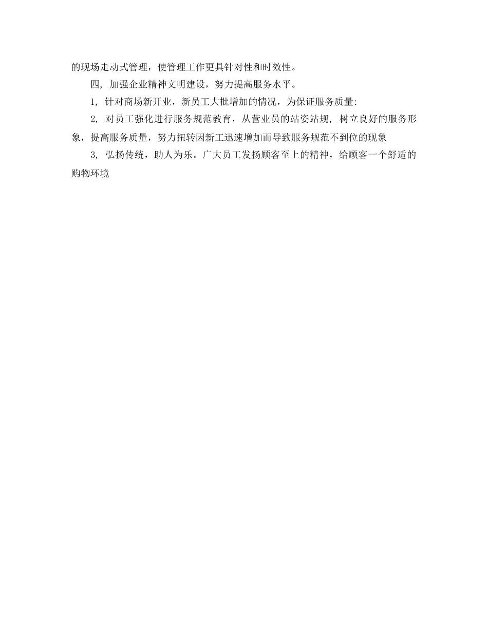 商场营业员第二季度工作总结范文 _第2页