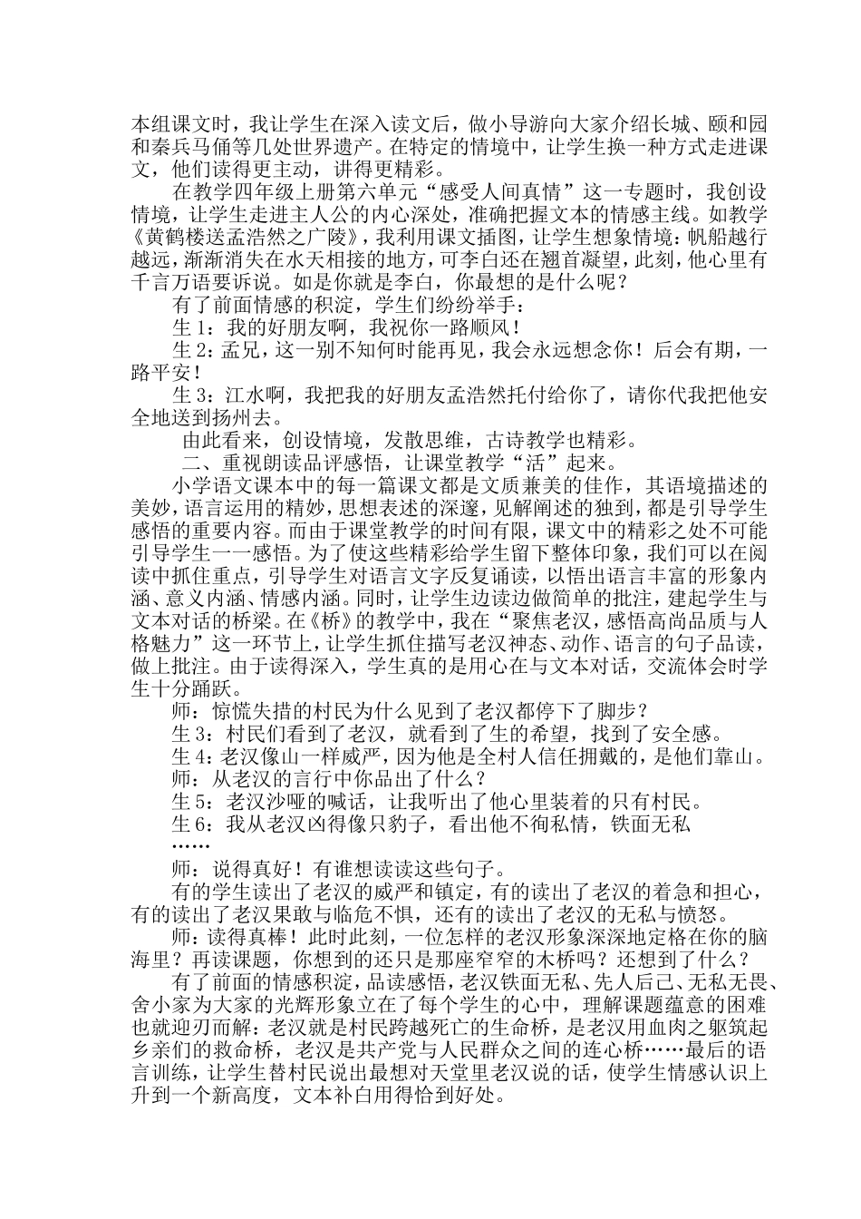 有效策略决定有效阅读_第2页