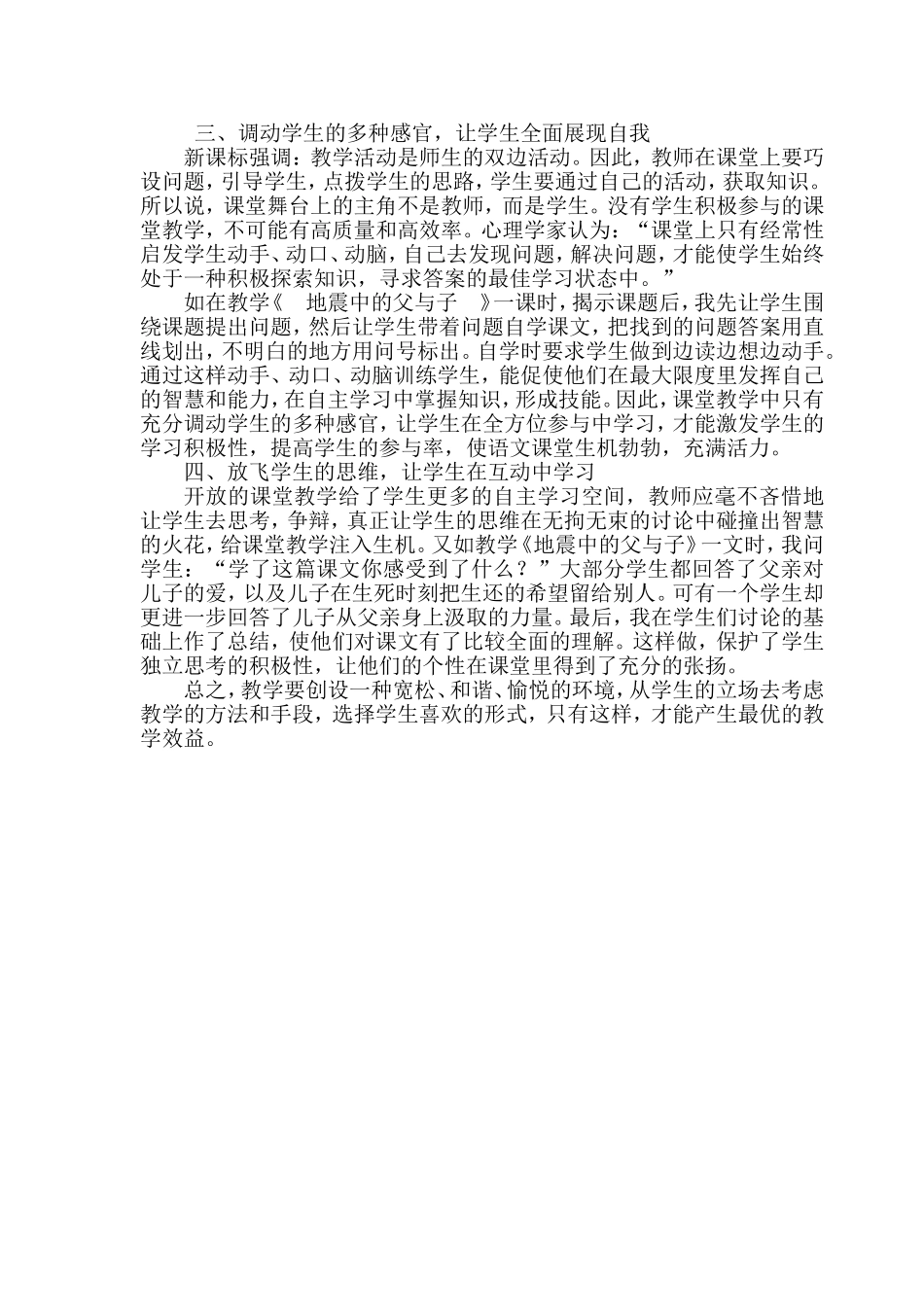 有效策略决定有效阅读_第3页