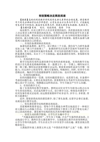 有效策略决定有效阅读