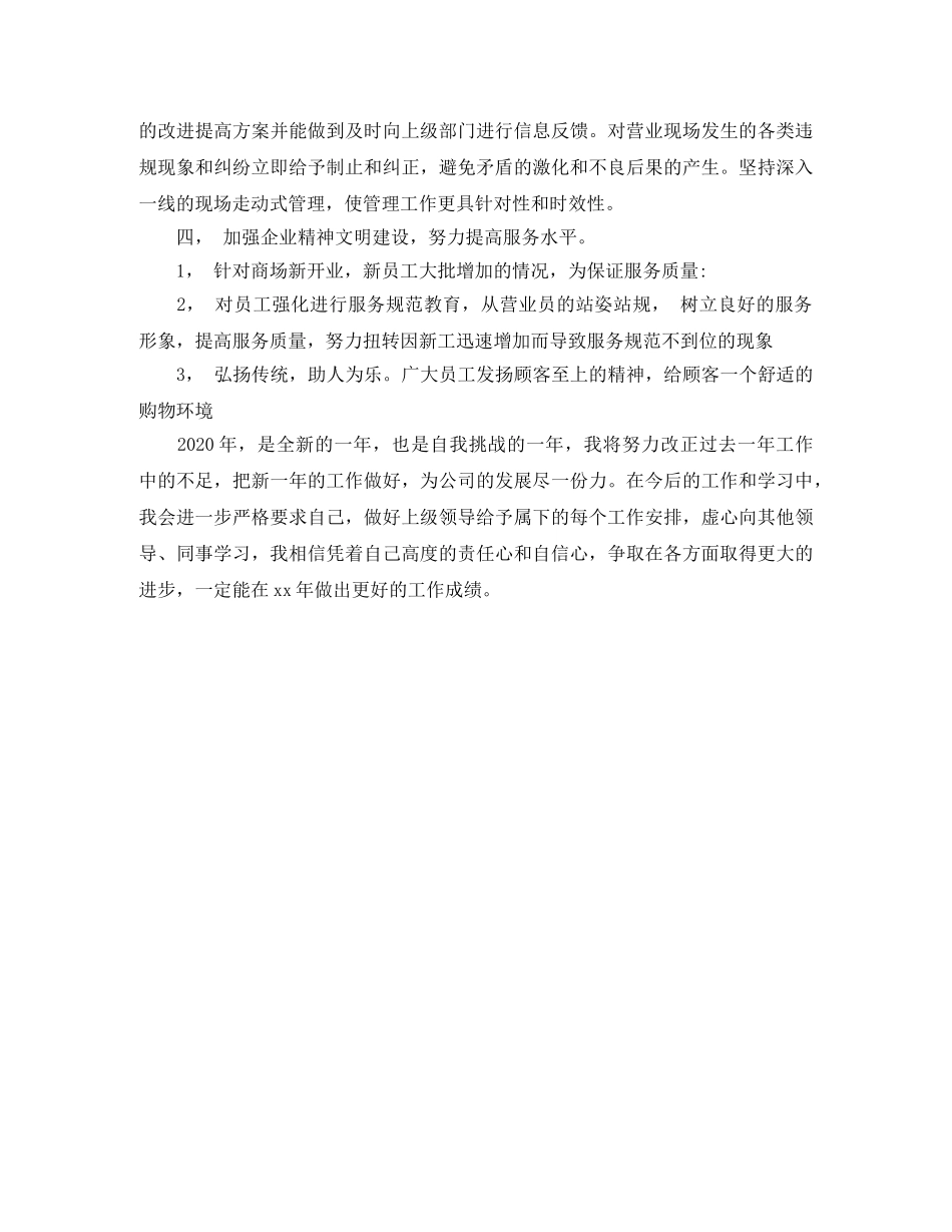 商场营业员的年度工作总结模板 _第2页