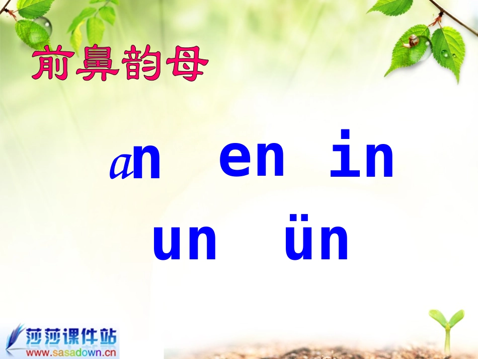 汉语拼音angengingong课件_第1页