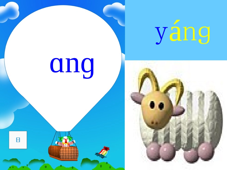 汉语拼音angengingong课件_第3页