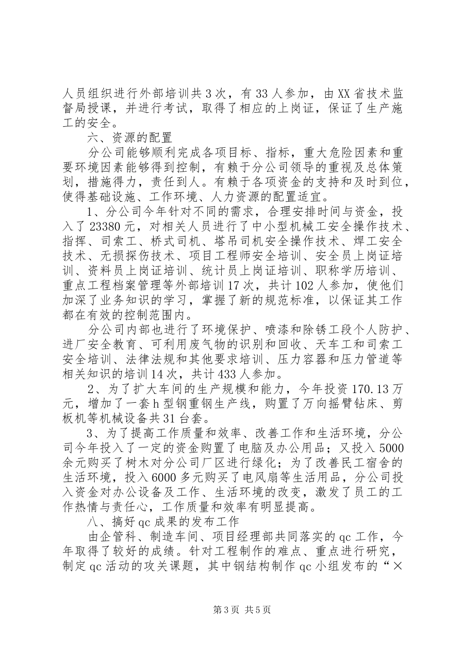公司管理体系评审汇报_第3页
