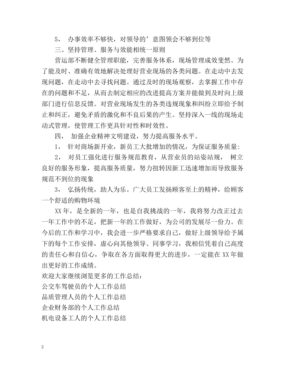 商场营业员的个人工作总结 _第2页