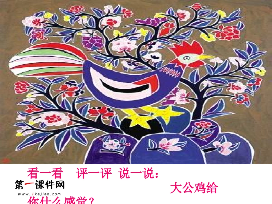 学画农民画课件_第3页