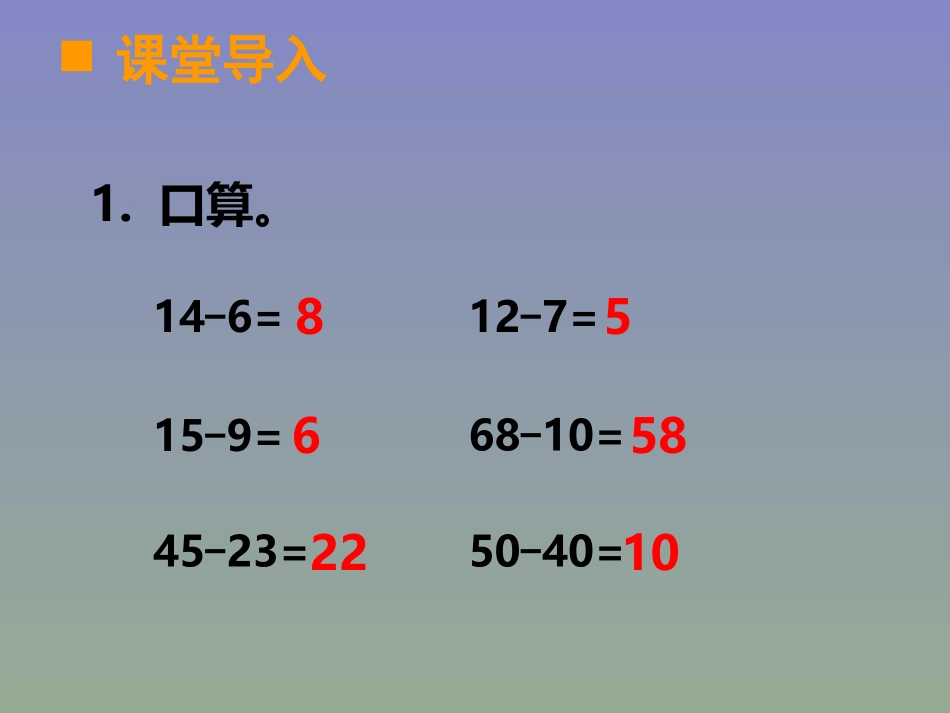 退位减法(王勇）_第2页