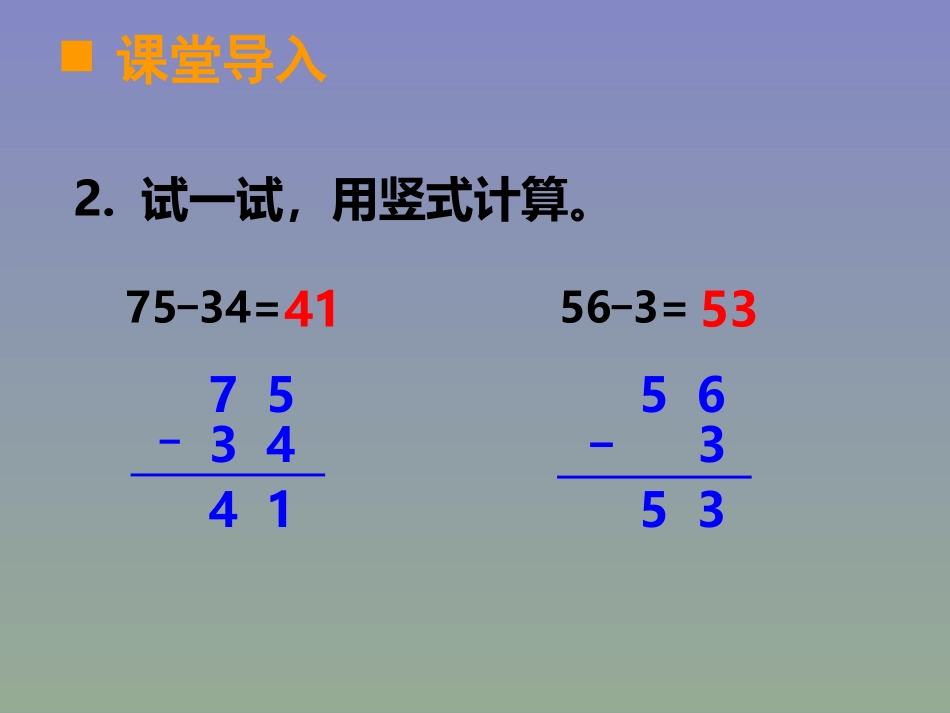 退位减法(王勇）_第3页