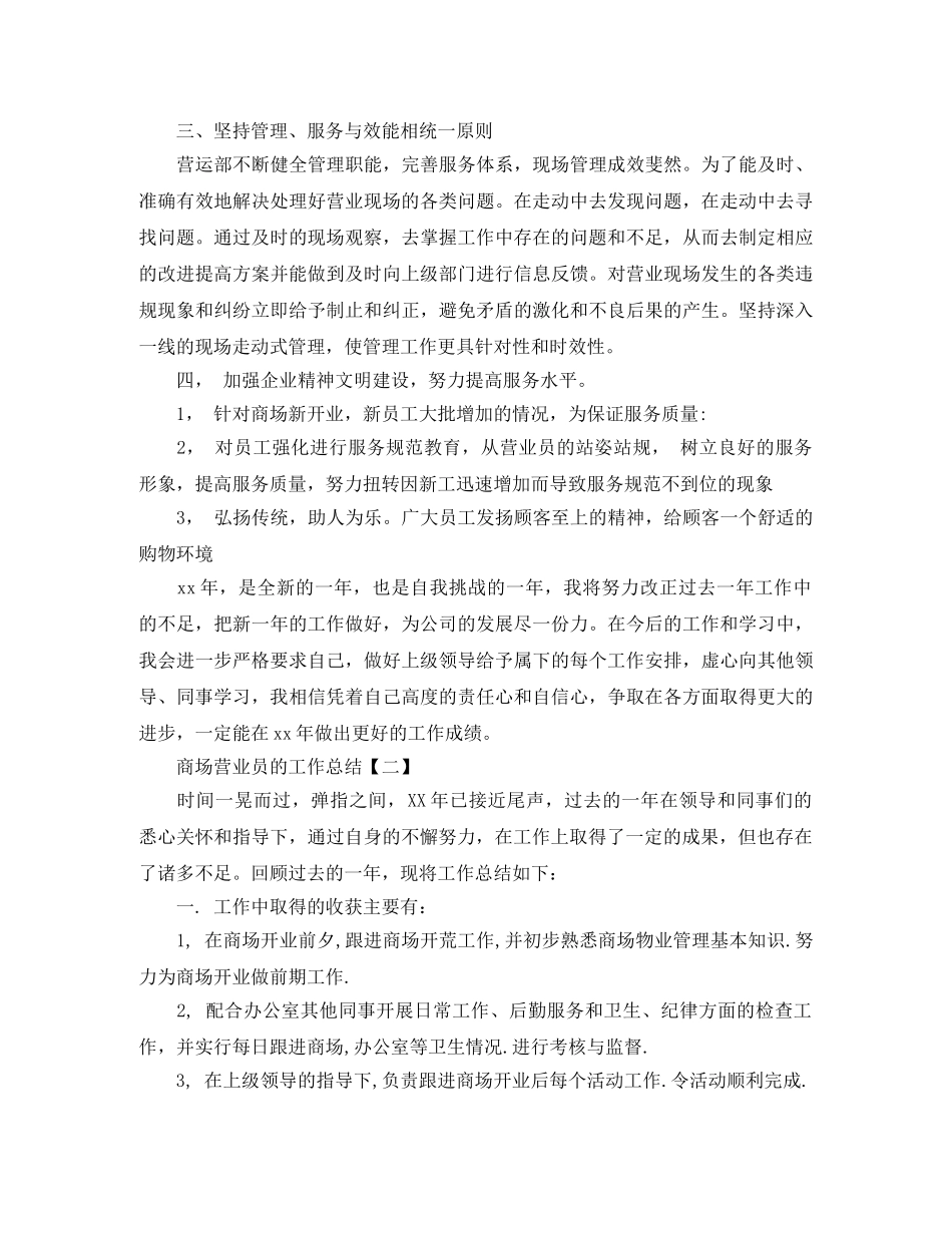 商场营业员的工作总结 _第2页