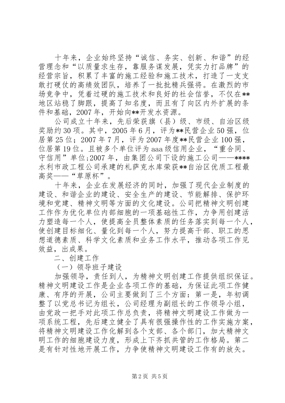 公司精神文明建设汇报报告_第2页