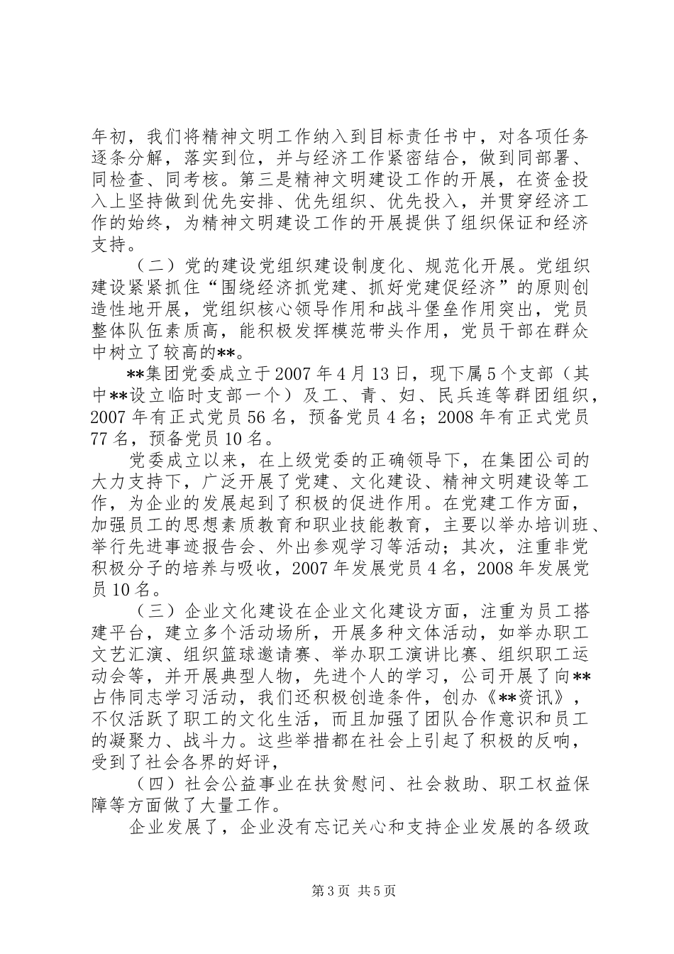 公司精神文明建设汇报报告_第3页
