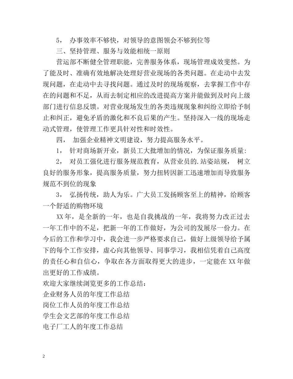 商场营业员的年度工作总结 _第2页