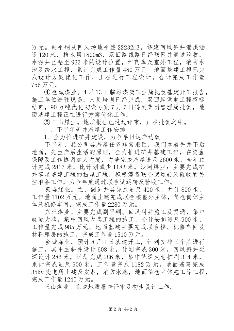 公司矿井建设项目情况汇报1_第2页