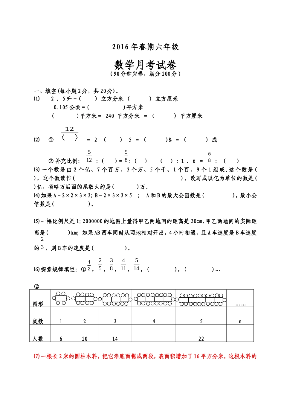 六年级月考一_第1页