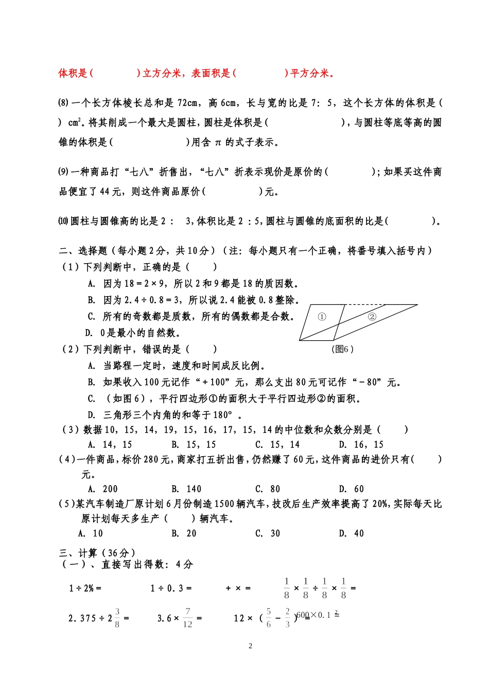 六年级月考一_第2页