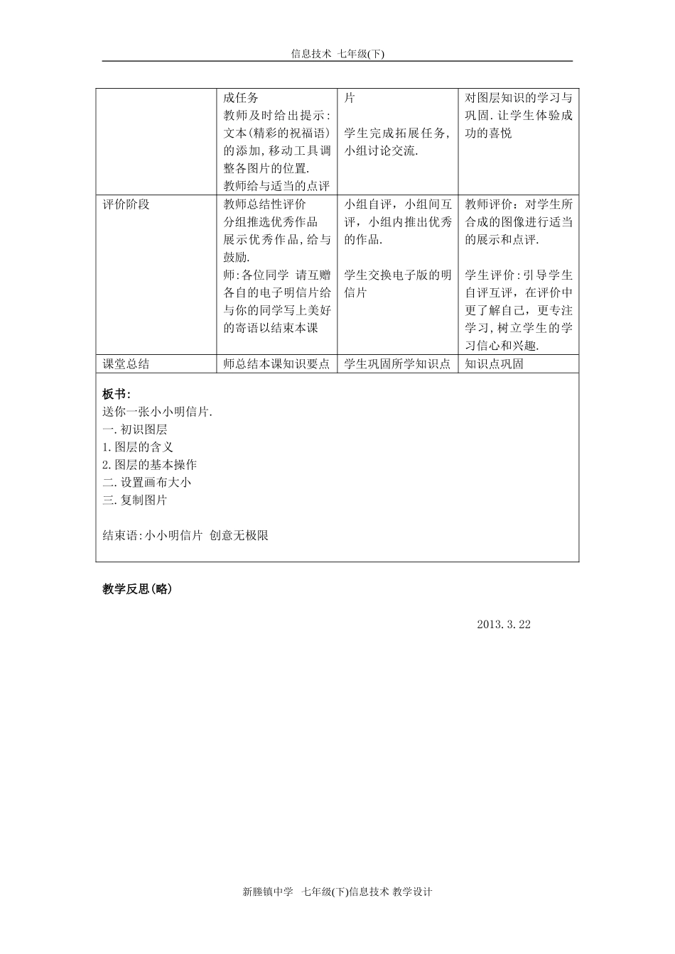第7课《奇妙的图层》_第3页