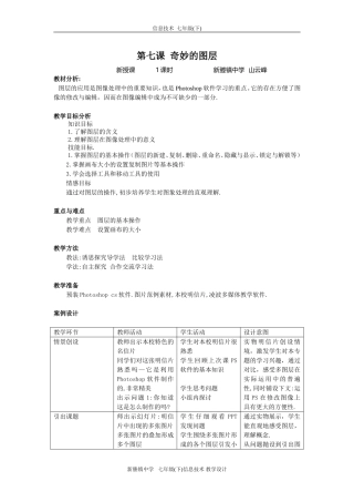 第7课《奇妙的图层》