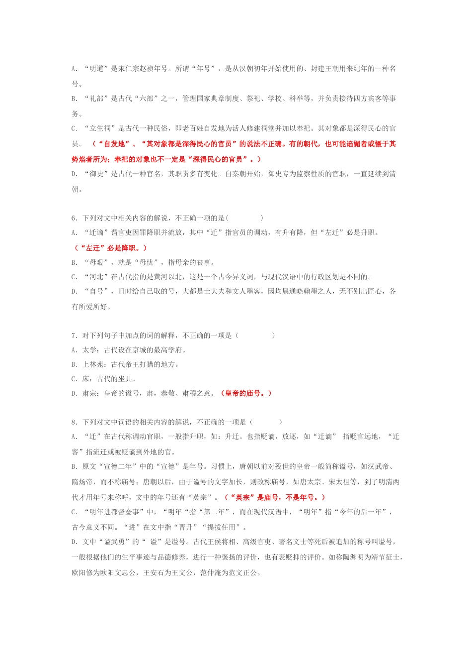 高考语文古代文化常识题库_第2页