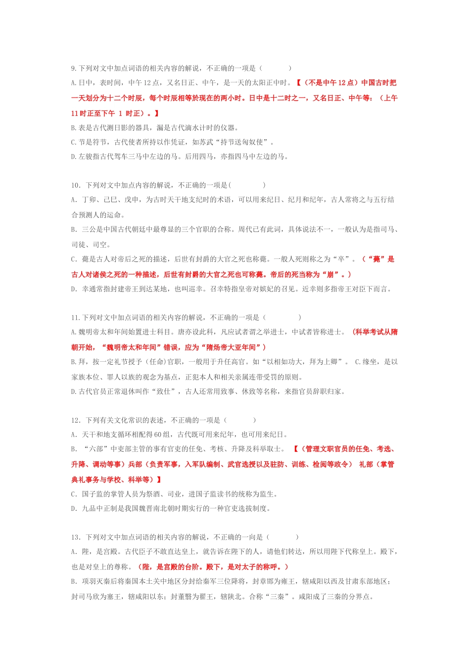 高考语文古代文化常识题库_第3页