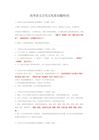 高考语文古代文化常识题库