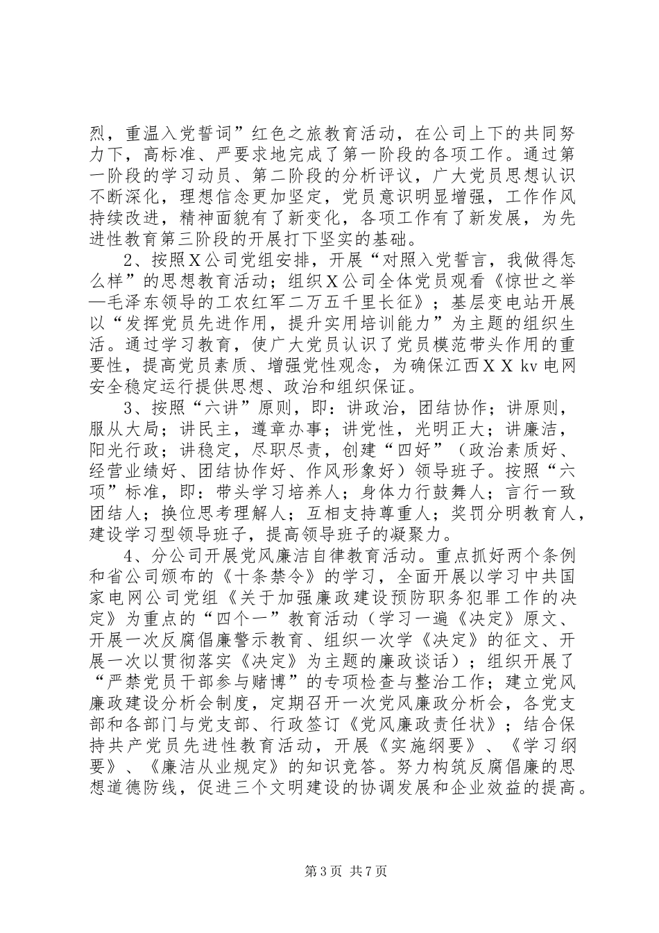 公司精神文明建设工作汇报_第3页