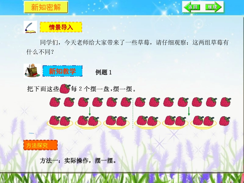 有余数的除法的意义和计算_第3页