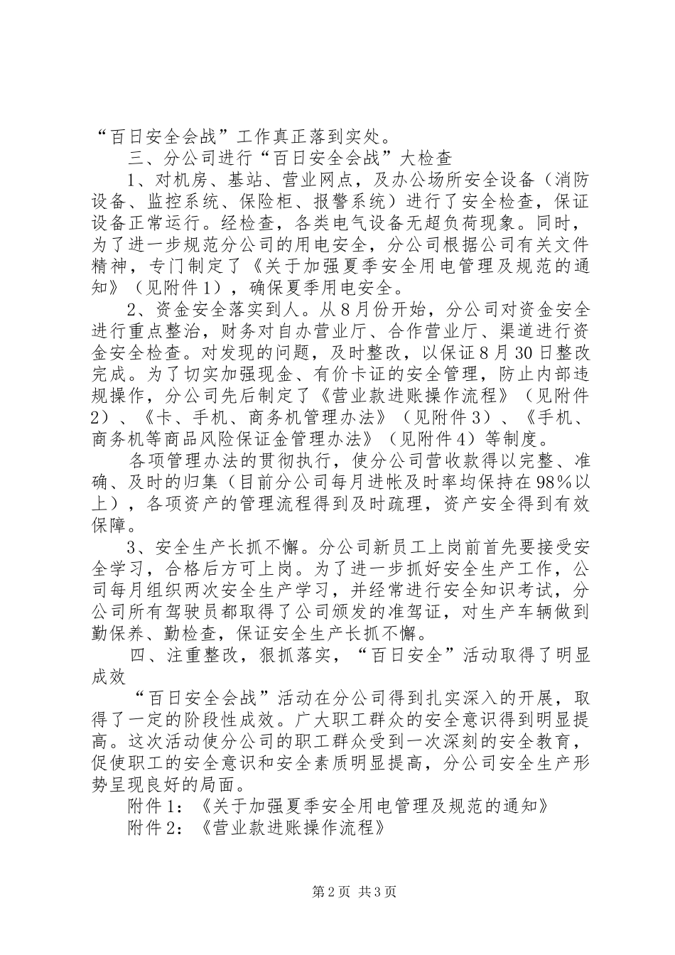 公司百日安全会战自查报告_第2页