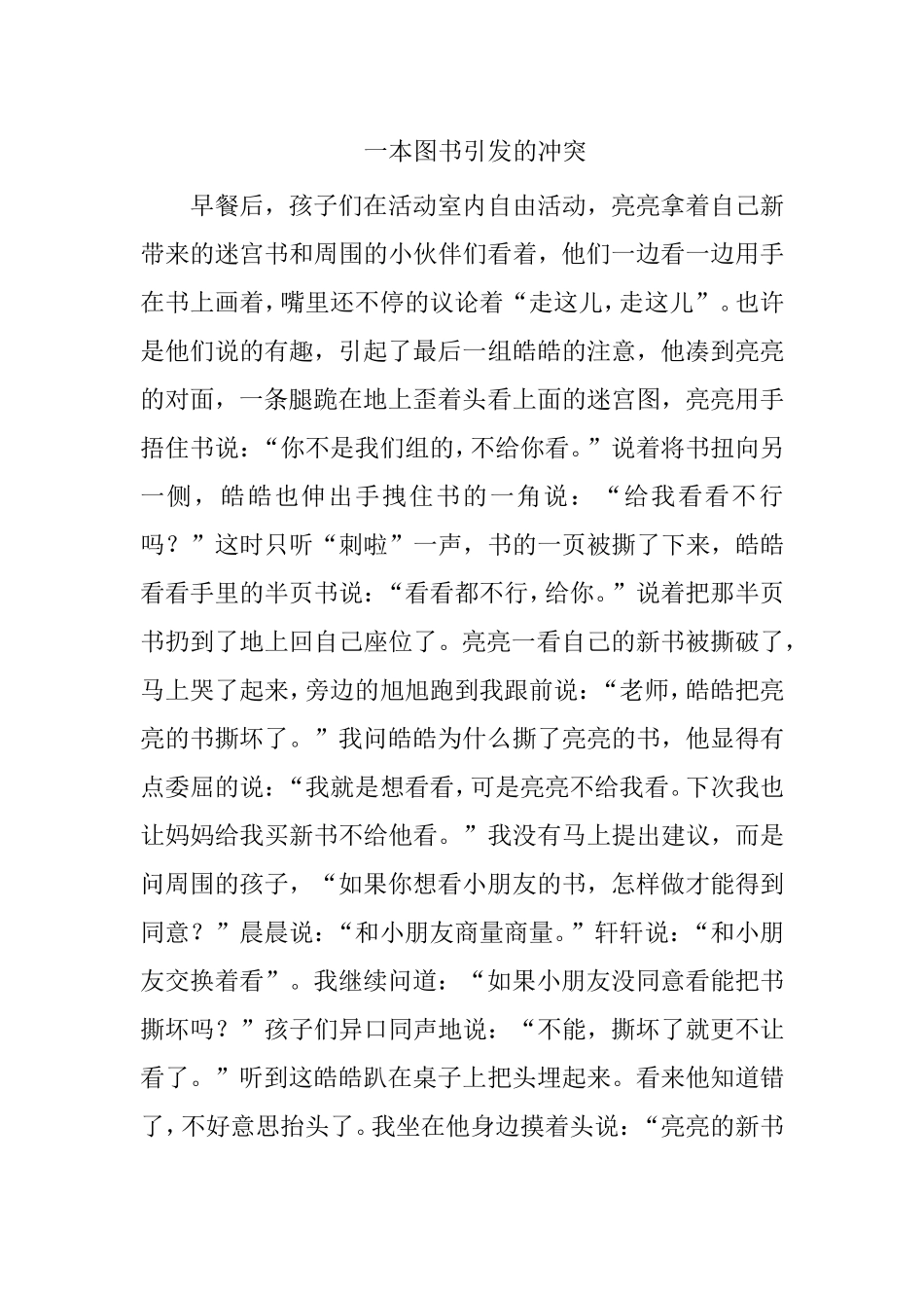 教育故事一本图书引发的冲突_第1页