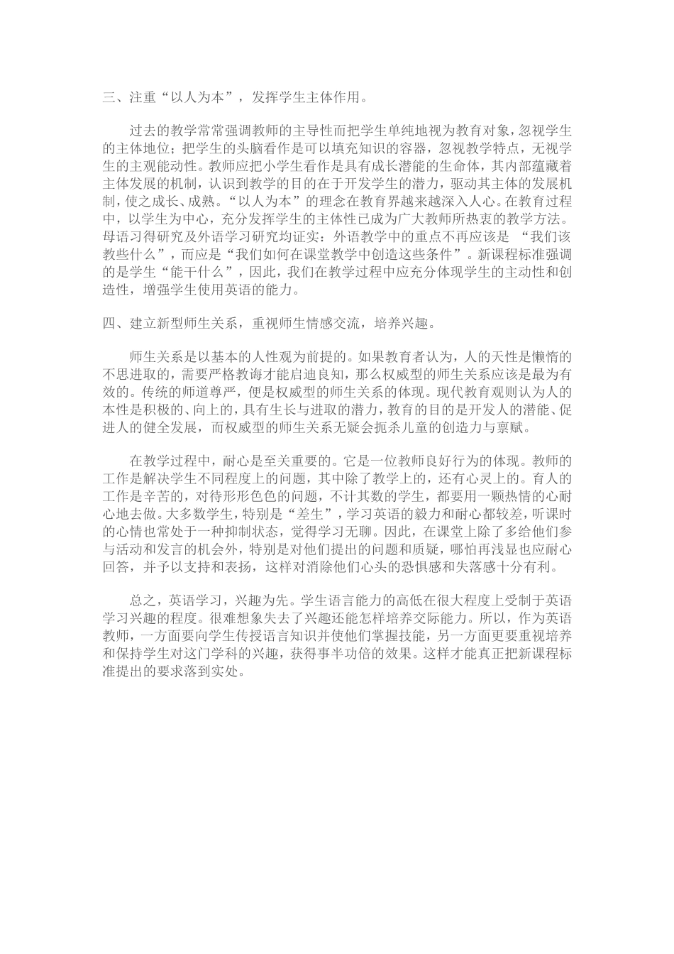 小学英语教学心得体会 (2)_第2页