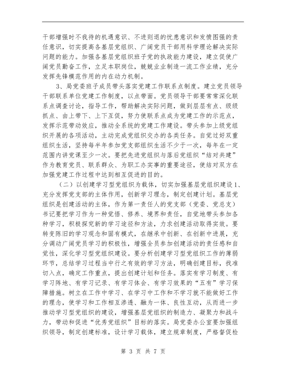 发展改革局党委中长期工作规划_第3页