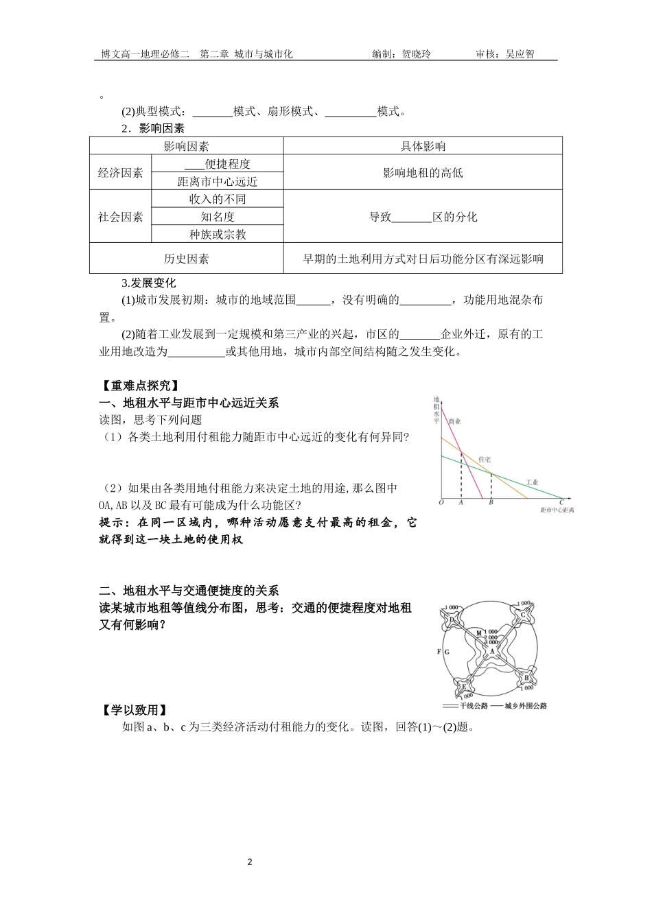 城市内部空间结构导学案定_第2页