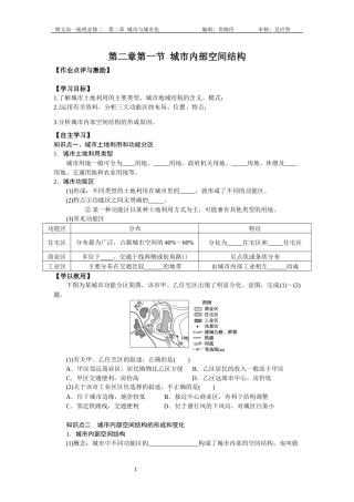 城市内部空间结构导学案定