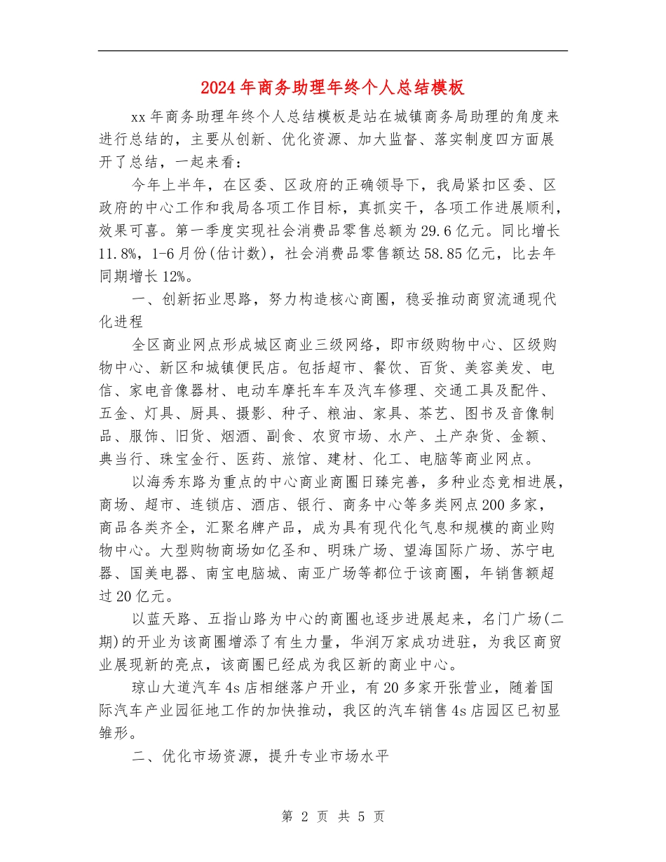 2024年商务助理年终个人总结模板_第2页