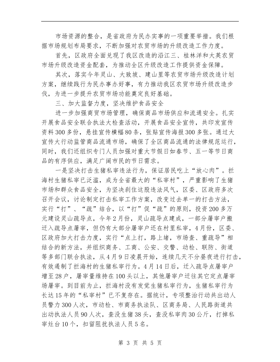 2024年商务助理年终个人总结模板_第3页