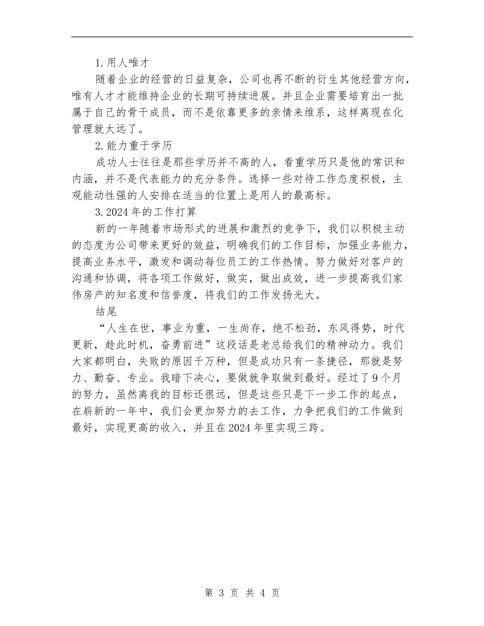 2024房产中介年终总结_第3页