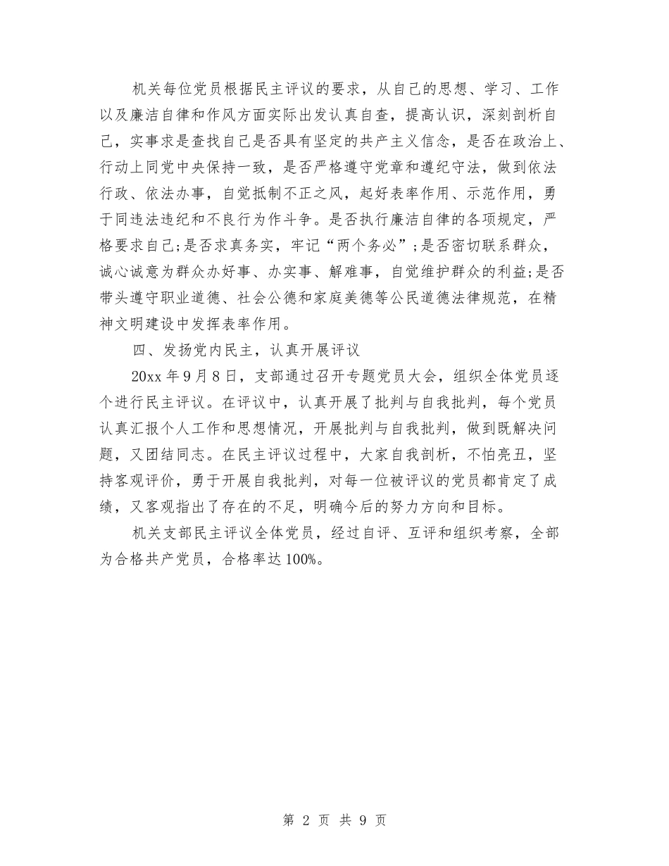 2024年两学一做民主评议党员个人总结与2024年个人三年工作总结汇编_第2页