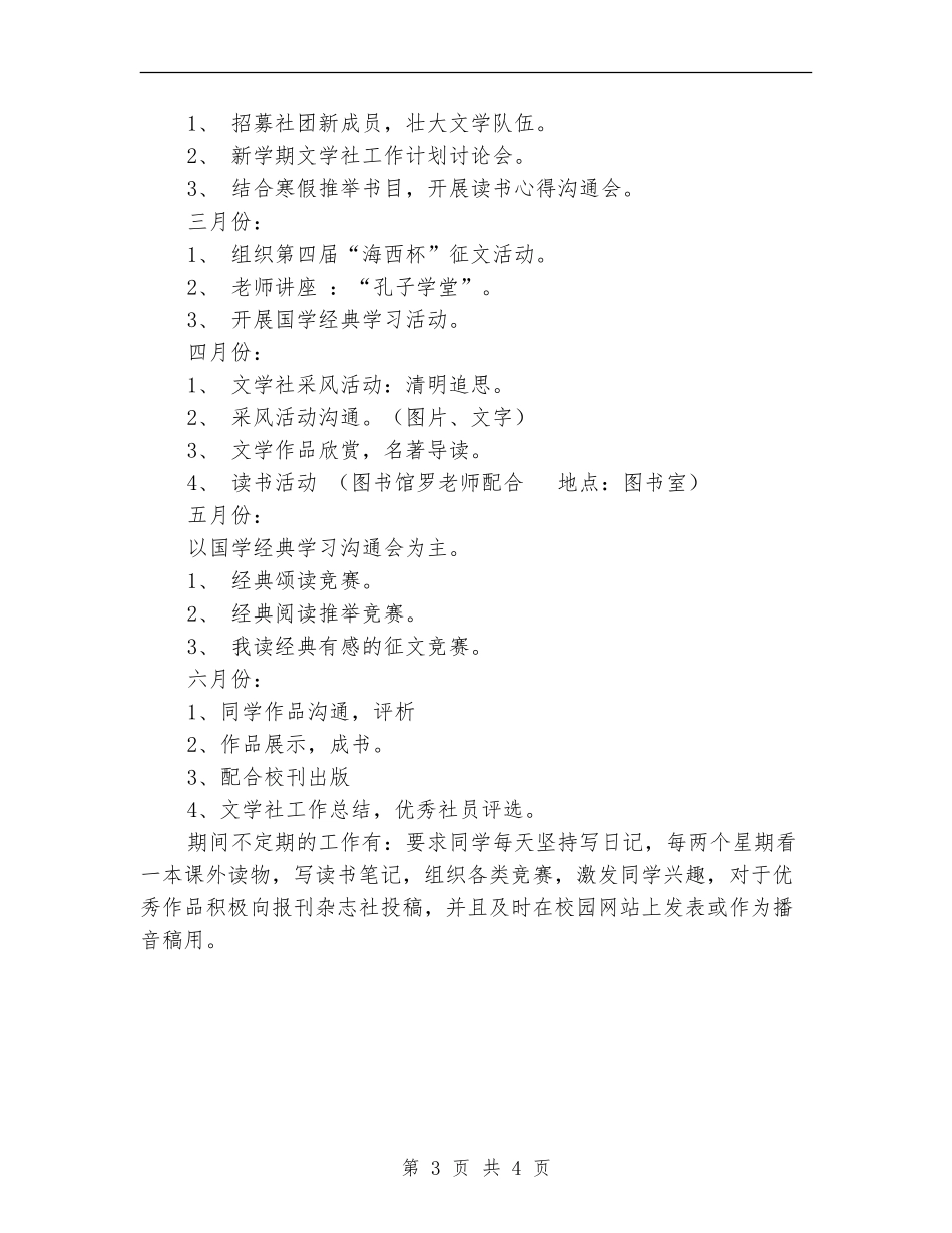 文学社2024年春季工作计划范文1_第3页