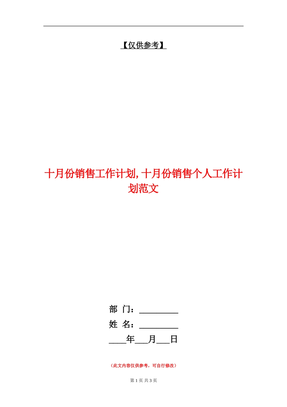 十月份销售工作计划_第1页